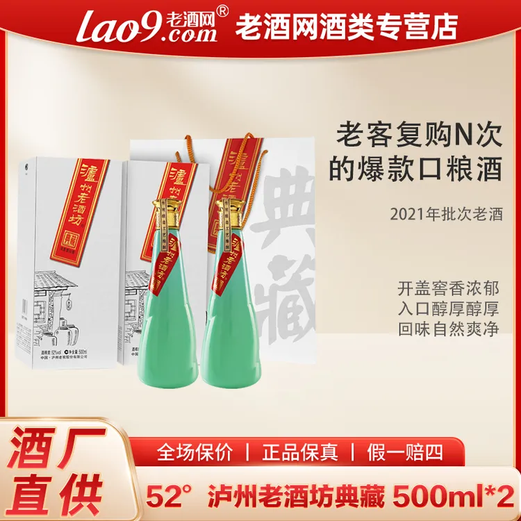 泸州老酒坊典藏浓香型白酒礼盒装手酿好酒52度500ml*2瓶