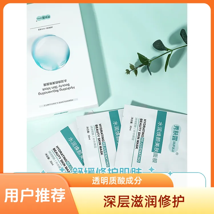 秀肤露清洁仿生玻尿酸修护保湿水光水润美肤时尚流行焕颜通透滋润