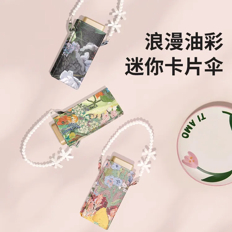 【珠珠链条六折卡片伞】防紫外线太阳伞油画口袋遮阳防晒伞五折伞