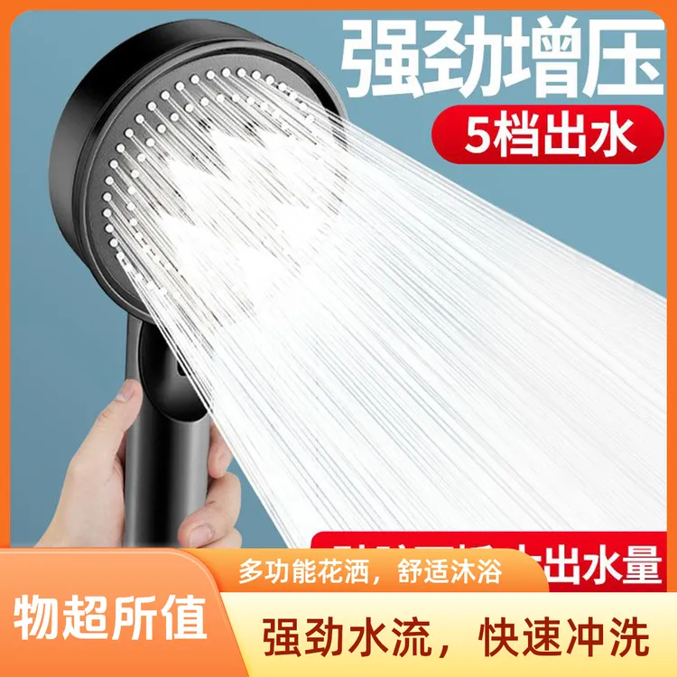 慕街居强力增压浴室五档多功能花洒淋浴家庭加厚耐高压花洒喷头