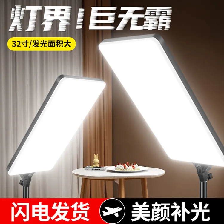 32寸直播打光补光灯摄影落地平板灯高清柔光专业拍照拍摄便携美颜