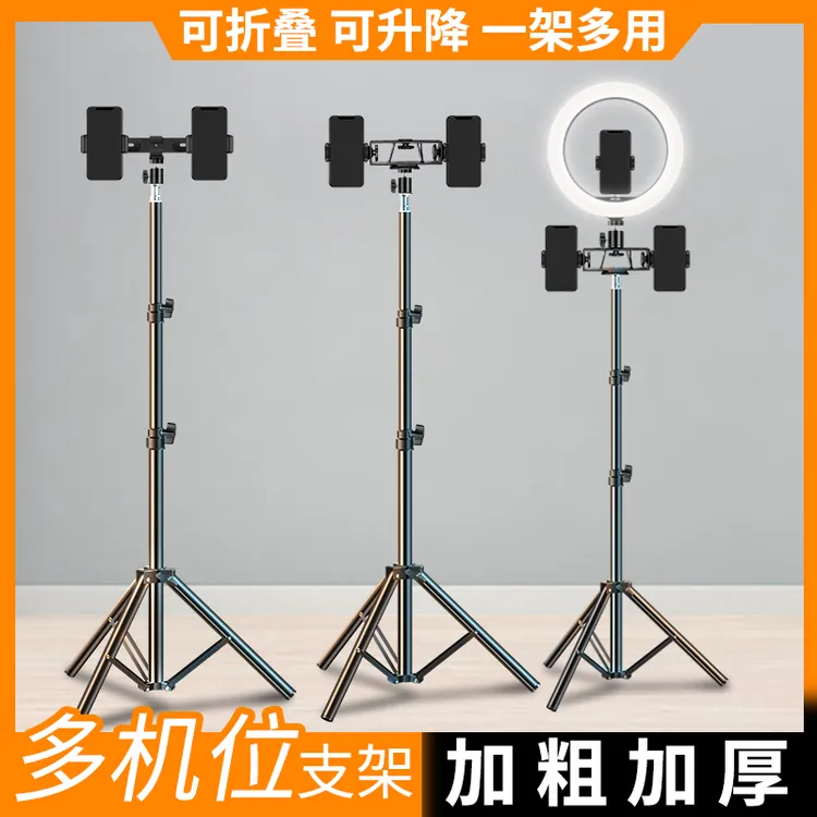 多机位直播手机支架落地式三脚架通用多功能支撑架拍照自拍