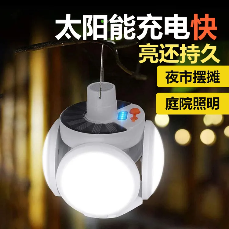 超亮足球灯夜市地摊灯家用照明帐篷露营灯节能灯泡可充电太阳能灯