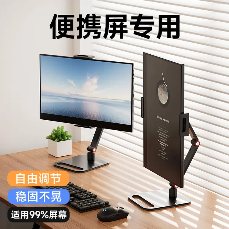 便携屏显示器悬臂支架电脑显示屏机械臂屏幕无孔副屏扩展屏支撑架