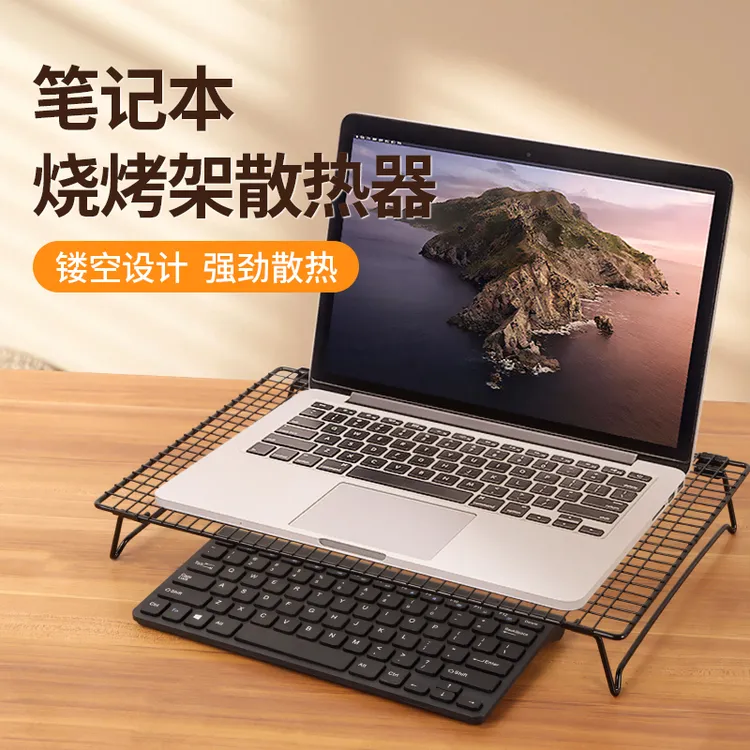 烧烤架笔记本电脑支撑架桌面散热增高架子显示器键盘支架便携式