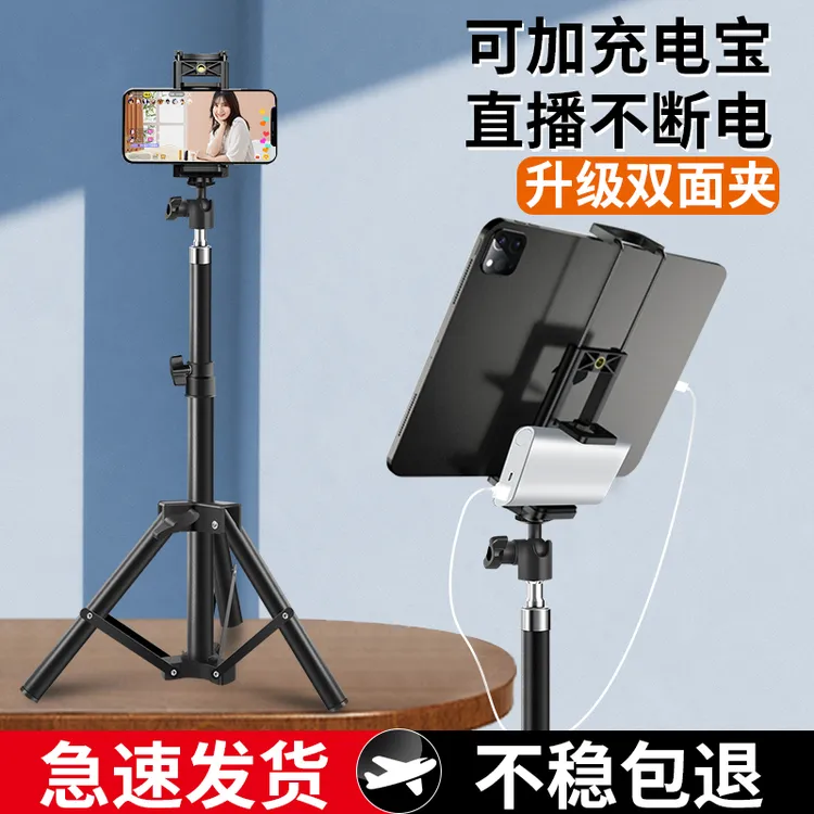 【一夹两用】手机支架直播专用三脚架ipad平板考研复试网课通用蓝牙