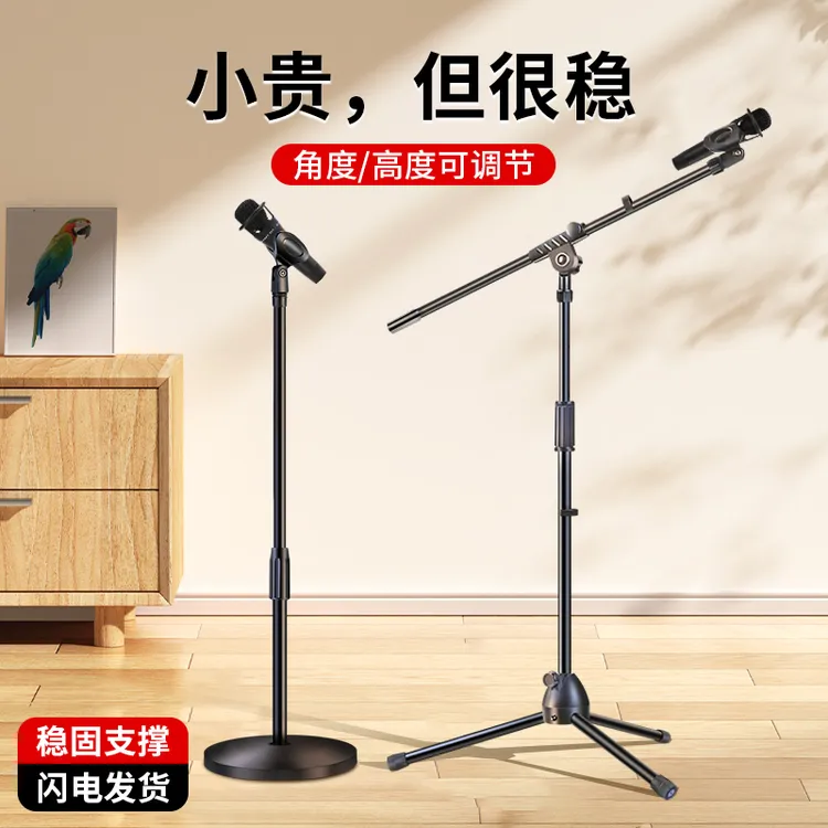 麦克风支架落地式三脚架悬臂电容麦直播话筒架子手机一体防震架夹