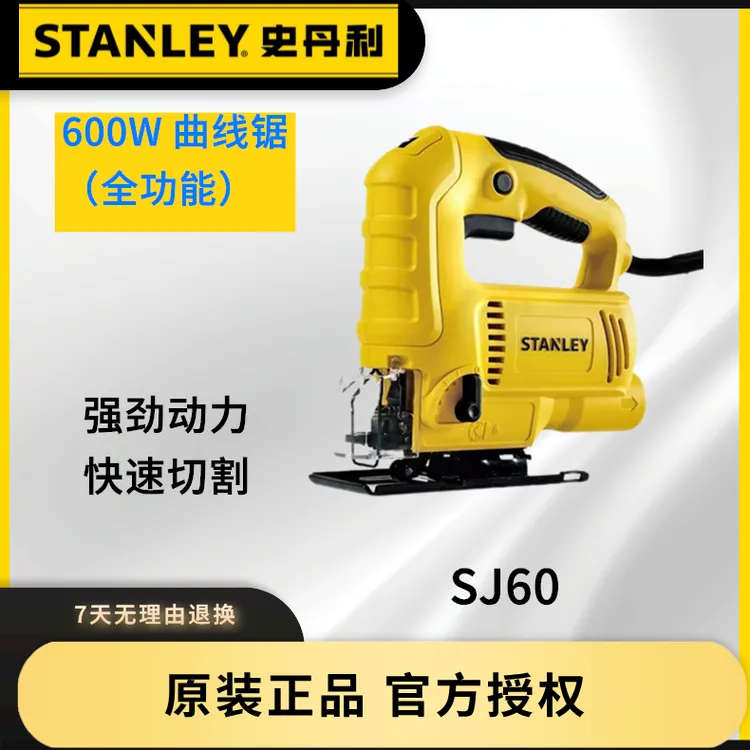 STANLEY/史丹利木工锯手持曲线锯多功能曲线切割锯拉花锯SJ60-A9