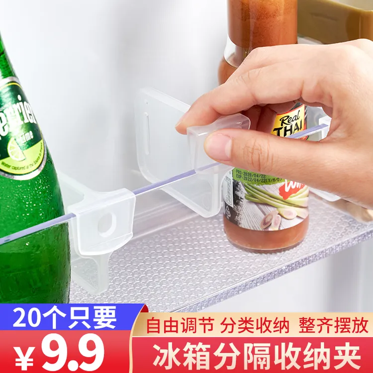 【到手/20个装】家用厨房冰箱分隔夹子 冰柜侧门分割隔板卡扣可调节