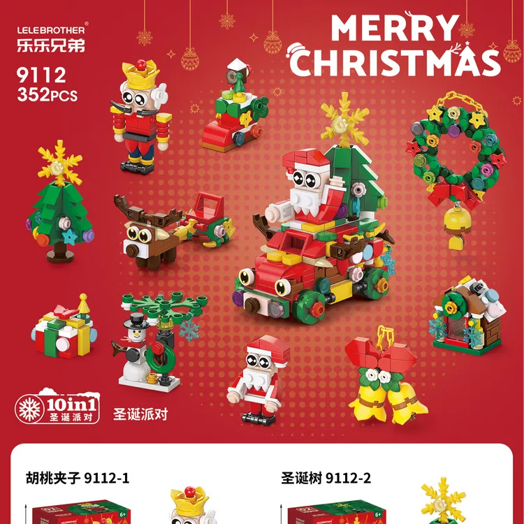 圣诞派对圣诞卡通拼插积木益智玩具男孩女孩礼物益智拼插玩具