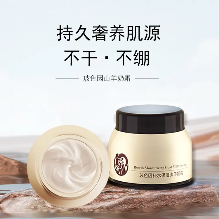四季山羊奶霜奶珠霜护肤品面霜补水保湿滋润淡纹滋养擦脸爆奶霜