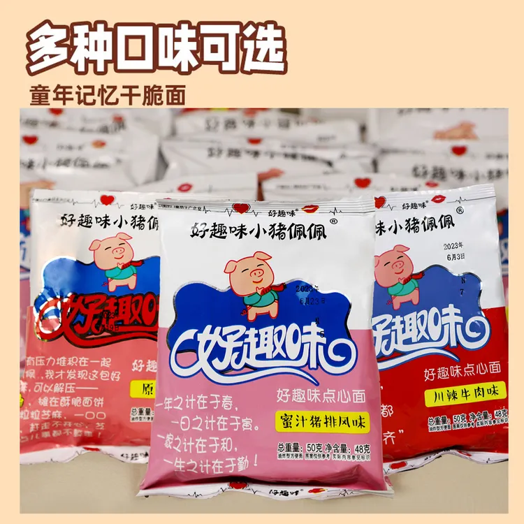好趣味 【工厂直发】小猪佩佩干吃方便面营养方便面油炸袋装原味