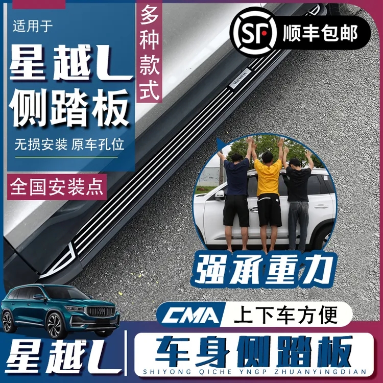 21-26吉利星越l专用侧踏板迎宾踏板脚踏板汽车改装件外饰配件