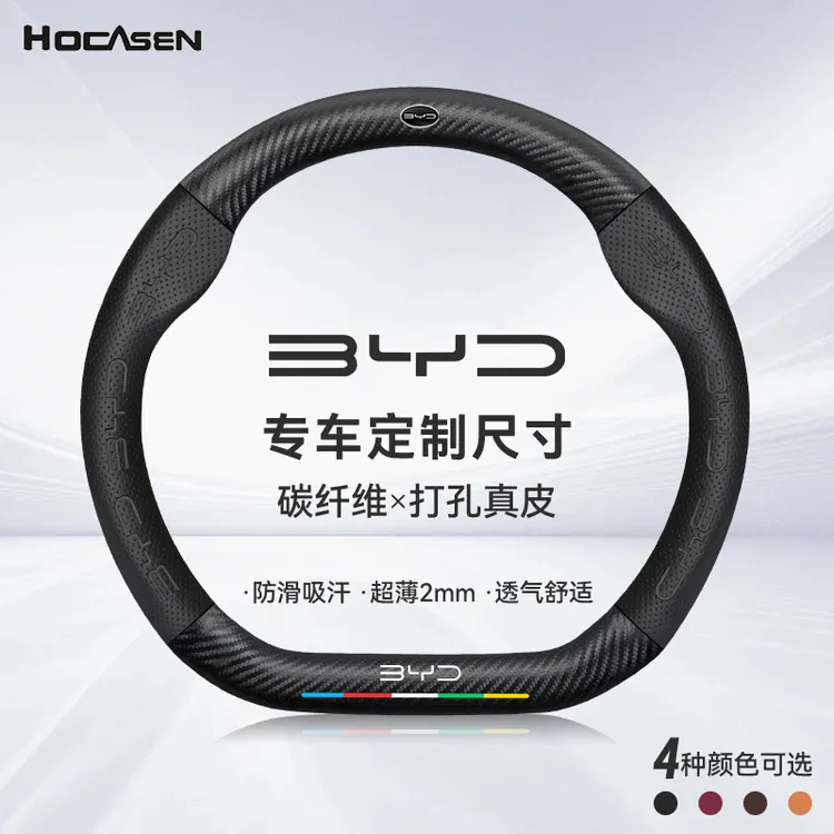适配于比亚迪碳纤维真皮方向盘套吸汗防滑夏天超薄海鸥汉秦元宋唐