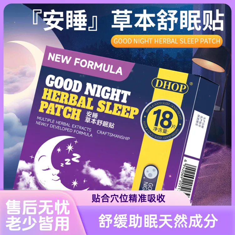 DHOP老少皆宜母婴可用植物精油晚安贴舒睡安睡晚安贴