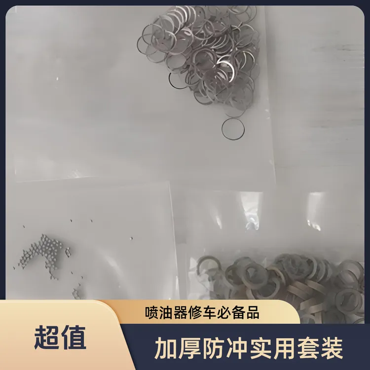 110/120喷油器加厚防冲修理包三件套(一包100个）