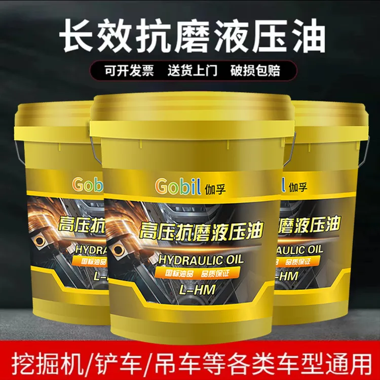 国标液压油高压抗磨液压油46.68.32号18升16挖掘机配件大全液压油
