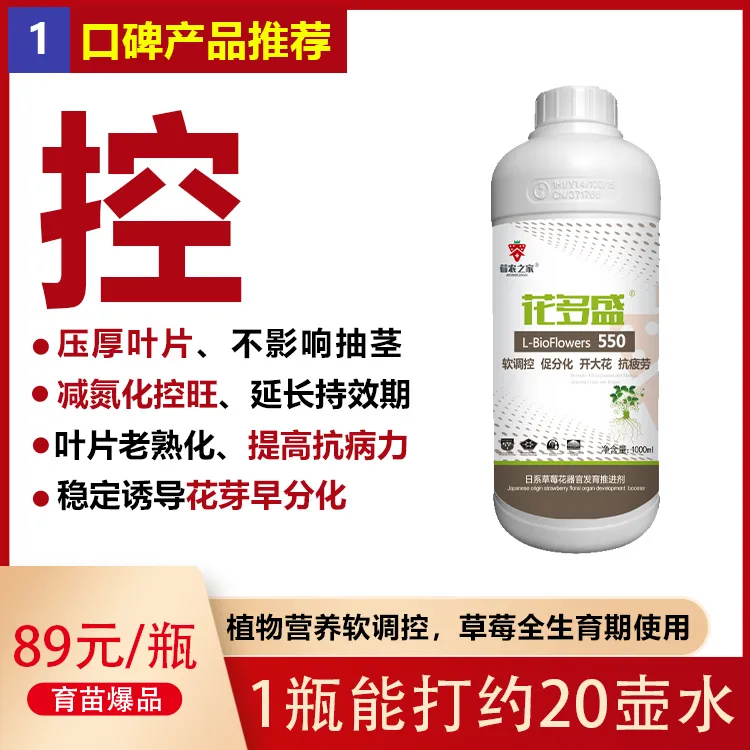 莓农保花多盛叶面水溶肥促花