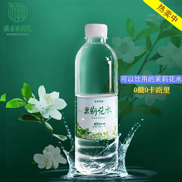 广西石井茉莉花水桂花水玉兰水茉莉浓缩香液泡茶水冷泡茉莉花同款