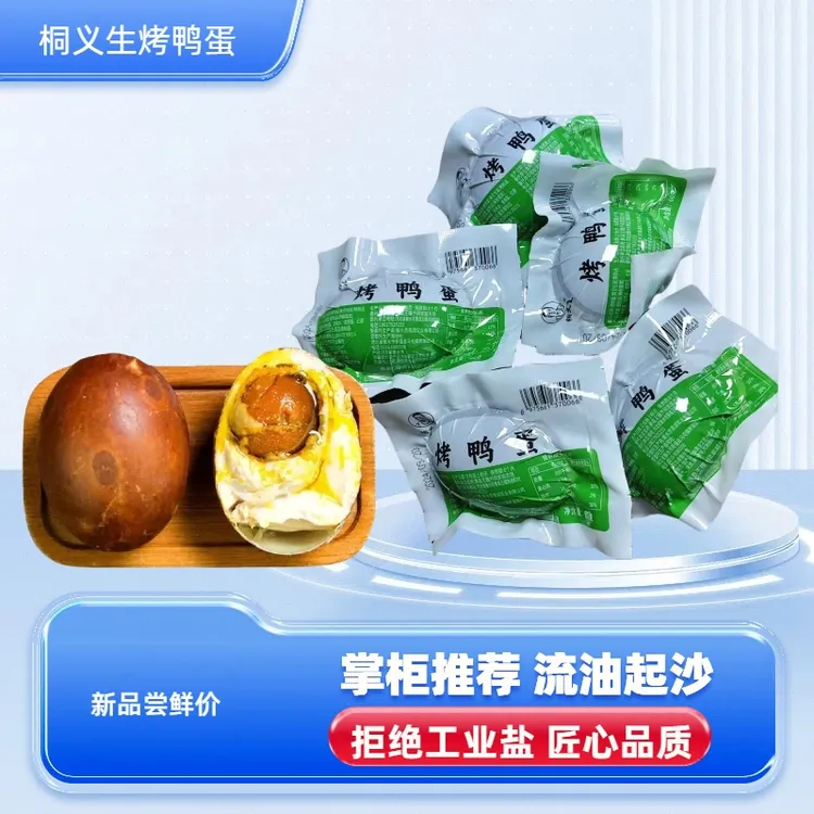 二妹专属【小店热卖】桐义生烤鸭蛋正宗河北衡水湖10枚装流油鲜香四溢