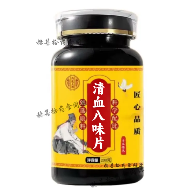 【倪师甄选】北同原料 清血八味片 清血八味丸 古法炮制精选材料