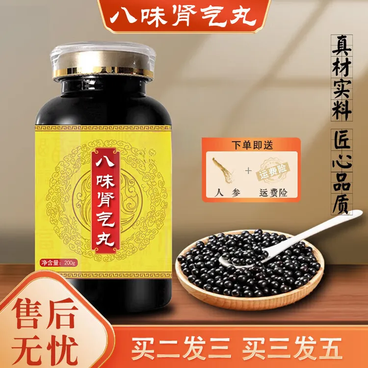 正品推荐八i味肾气丸 古法炮制传承工艺真材实料药食同源传统滋