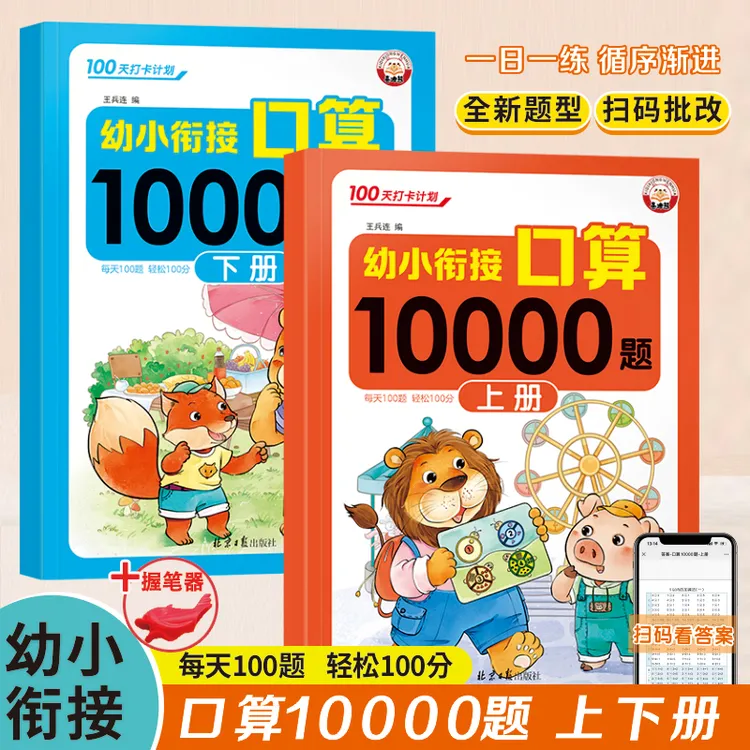 幼小衔接口算10000题大班数学题10/20/100以内加减法练习册一年级