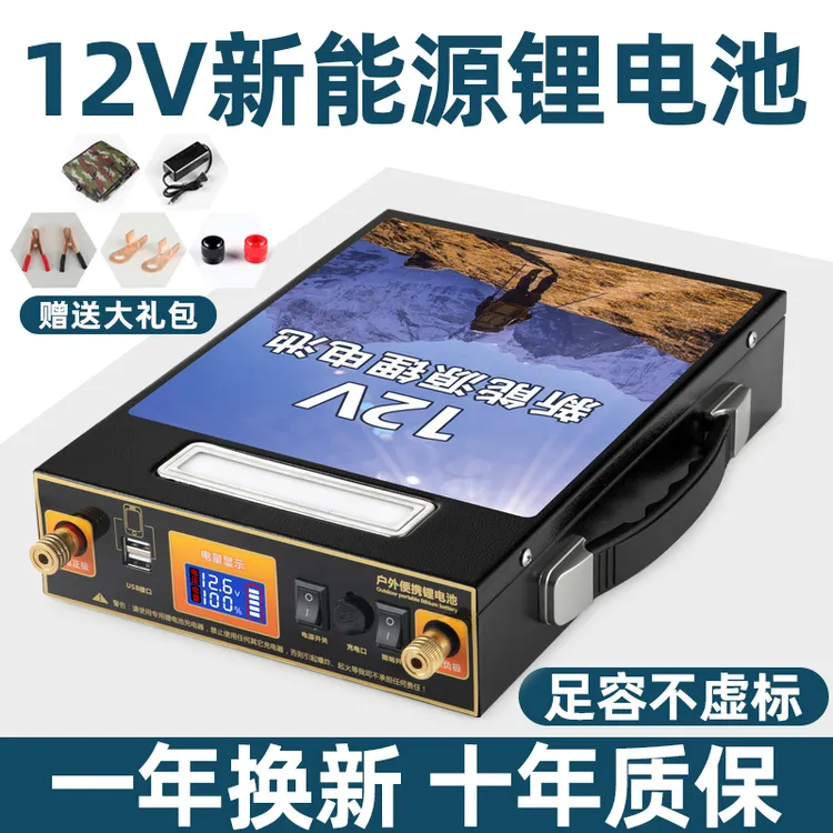 12v锂电池大容量超轻户外电瓶疝气灯逆变器摆摊照明推进器蓄电瓶
