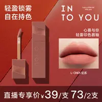 【品牌推荐】INTOYOU持色唇釉tp01哑光口红不易沾杯不易掉色