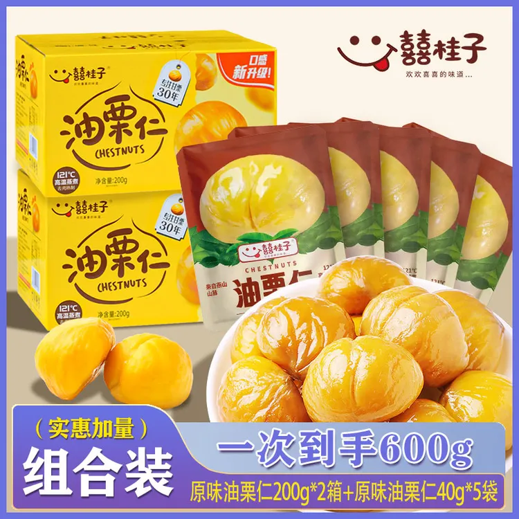 囍桂子【拍1发7】囍桂子即食好吃软糯甜香板栗仁油栗仁200g*2+40g*5