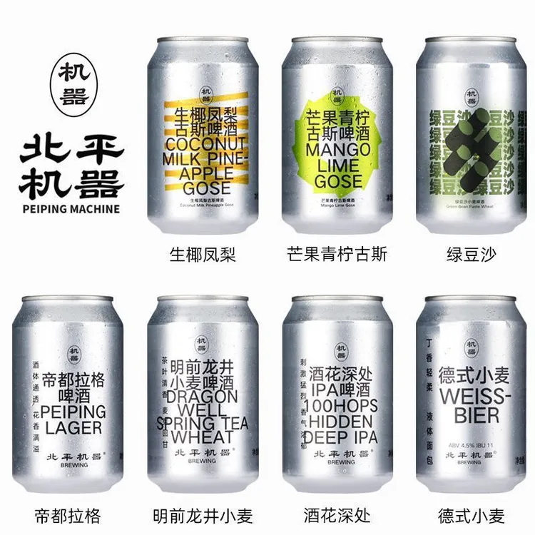 北平机器精酿啤酒