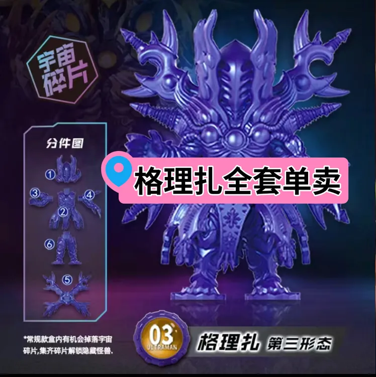 6弹橡皮人偶宇宙碎片格理扎全套单卖散配