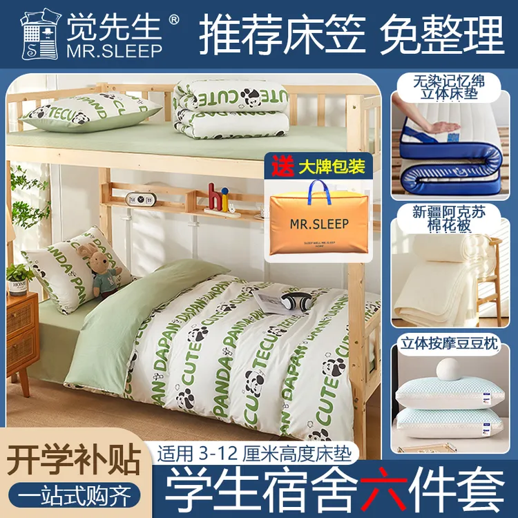 大学生床上用品六件套宿舍专用三件套+被子+床垫+枕芯+袋拎包入住