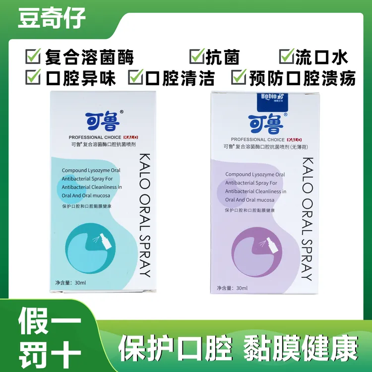 可鲁口炎喷雾狗狗口腔异味牙龈发炎红肿臭溶菌酶抗菌杀菌喷剂猫咪