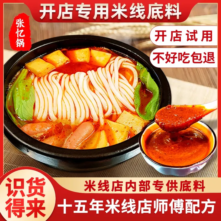 张忆锅米线店商用专用底料正宗云南砂锅炒制秘制酱料配方开店试吃