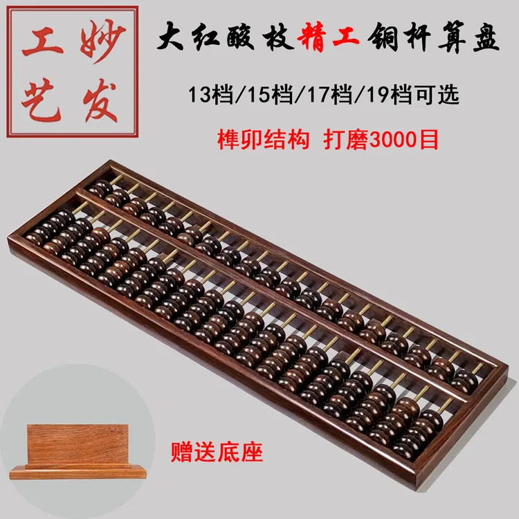 【算盘一响·黄金万两】老挝大红酸枝交趾黄檀算盘摆件榫卯结构招财