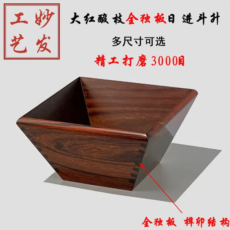 【日进斗金百搭家居良品】老挝大红酸枝交趾黄檀米斗米升摆件榫卯结