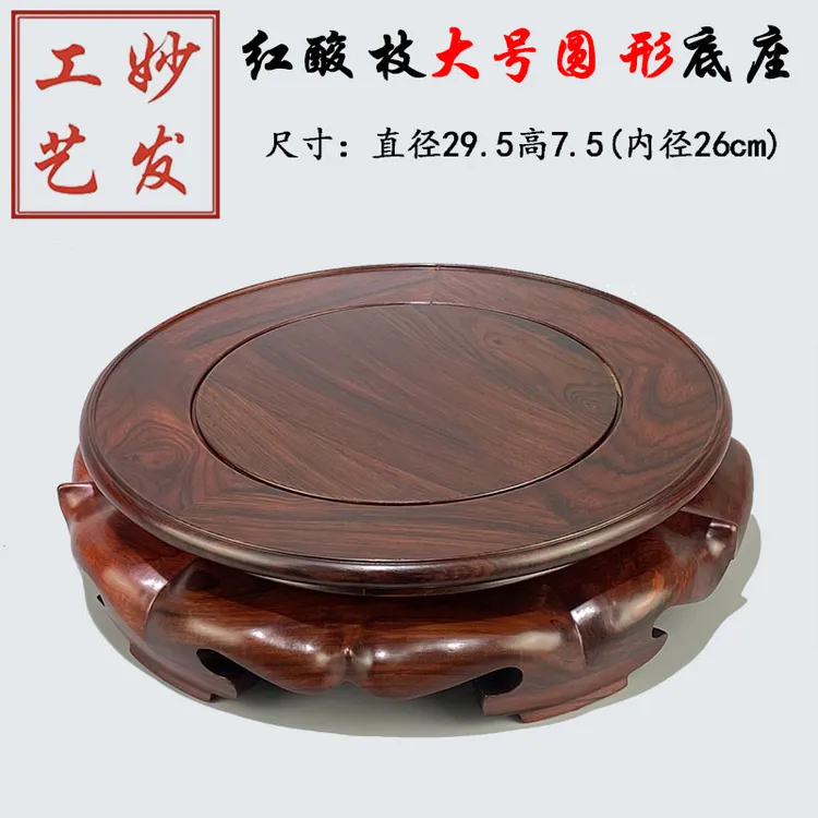 红酸枝微凹黄檀大号圆形底座花瓶盆景底座