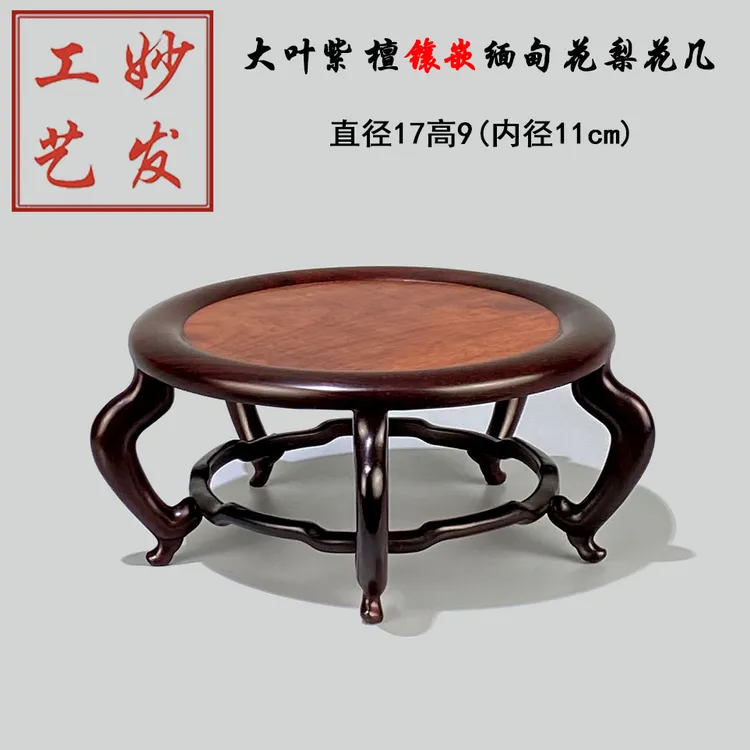 大叶紫檀镶嵌缅甸花梨精品花几底座小香几底座