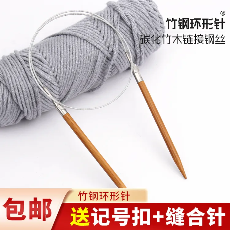 竹子钢丝环形棒针编织手工工具毛线编织钩针织毛衣围巾毛线针