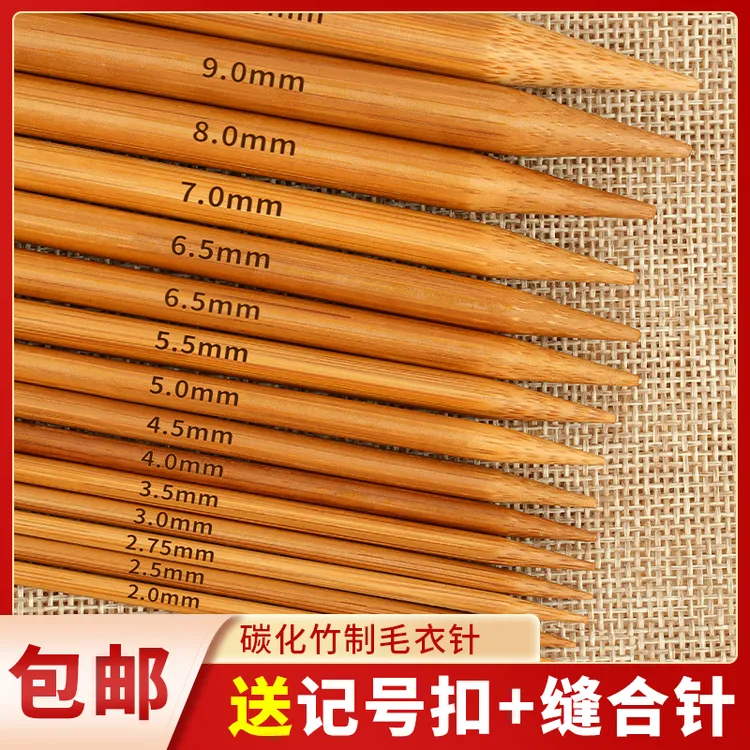 毛线针碳化竹针毛线编织棒针织毛衣针手工diy编织围巾帽子棒针