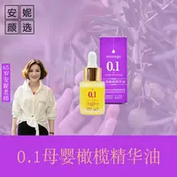 西班牙0.1°母婴橄榄精华油 嫩肤养肤锁水 滋润舒缓保湿安妮颜选-