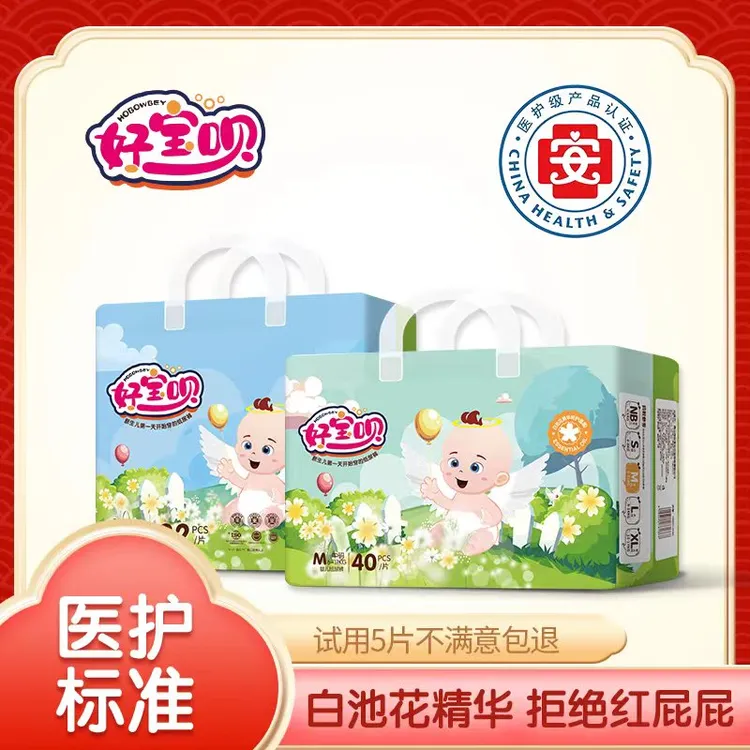 好宝呗【医护级】婴幼儿纸尿裤超薄透气柔软拉拉裤宝宝干爽轻柔单包