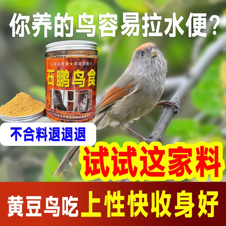 黄豆鸟饲料贵州贵阳手工秘制鸟食提性壮膘专业打斗鸟粮提升耐力