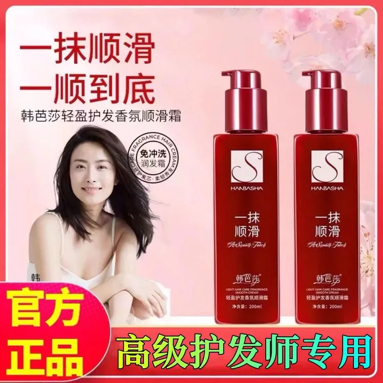 韩芭莎一抹顺滑护发精华乳懒人免洗香氛柔顺修复毛躁修护滋养秀发
