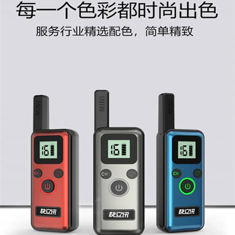 快立讯迷你对讲机小型无线手台餐饮酒店美容院微型对讲机USB充电