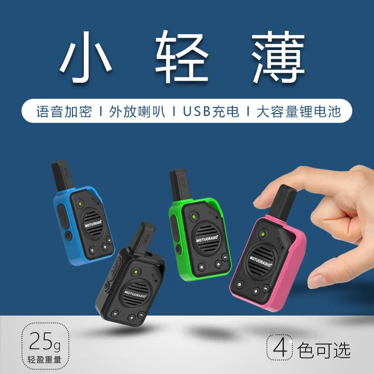 迷你版无线手持外放对讲机小型微型对讲器户外机酒店饭店发廊工地