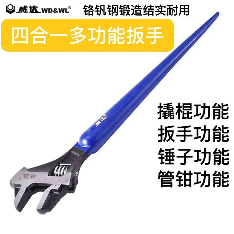 威达四合一多功能活扳手管活两用锤式活动扳手管钳撬杠多功能扳手