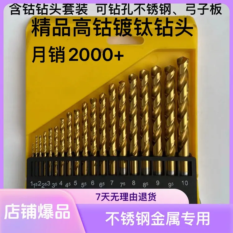 精品全磨制含钴镀钛麻花钴钻头钻孔不锈钢金属专用开孔钻头19件套
