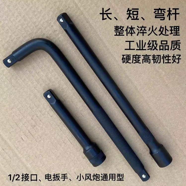 工业级品质1/2大飞接杆L型弯杆整体淬火硬度高黑色长短弯杆3件套